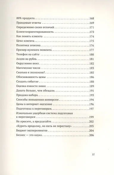 Бизнес как игра - фото 7