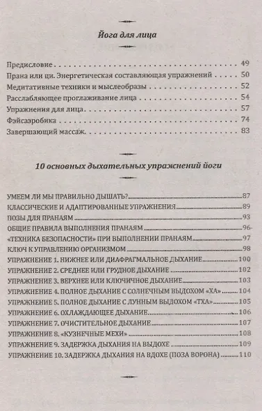 Массаж и другие целительные методики. Йога, дыхание и мыслеобразы - фото 3