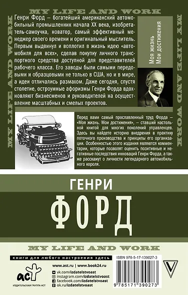 Моя жизнь. Мои достижения. С современными комментариями - фото 2