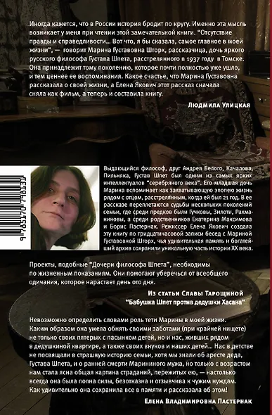 Дочь философа Шпета в фильме Елены Якович. Полная версия воспоминаний Марины Густавовны Шторх - фото 2