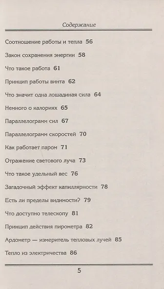 Занимательная физика, или Физика во время прогулки. Пер. с нем. Изд. 4-е. - фото 4