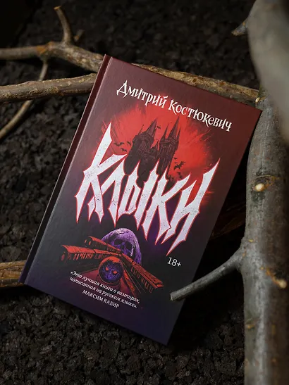 Клыки - фото 9