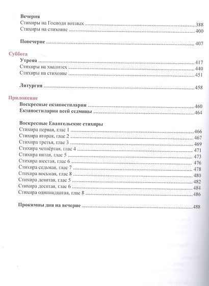 Нотный Октоих для клироса. Глас 1 - фото 4