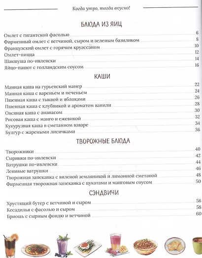 Когда утро, тогда вкусно! Каши, сэндвичи, блюда из яиц, творога и многое другое... - фото 7