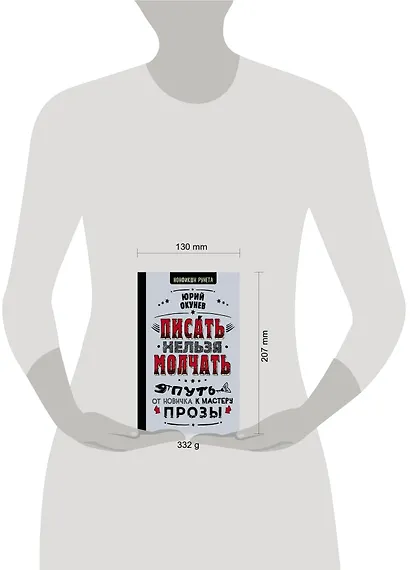 Писать нельзя молчать - фото 3