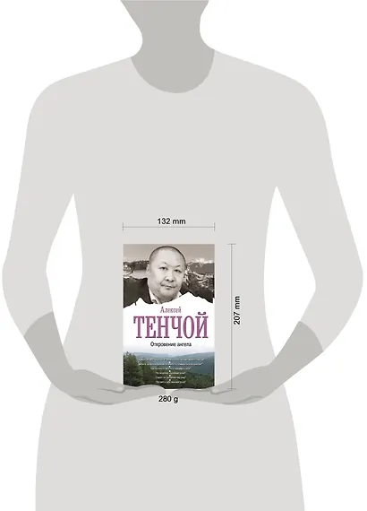 Откровение ангела - фото 3