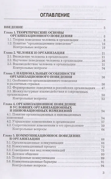 Организационное поведение: Учебник для бакалавров - фото 2