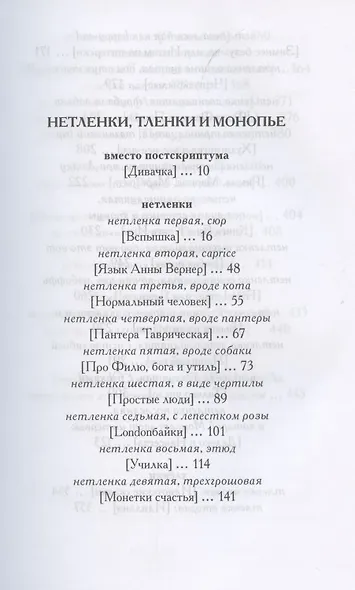 Хулигангел, или Далеко и Навсегда. Нетленки, тленки и монопье - фото 2