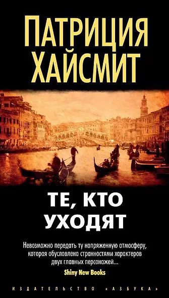 Те, кто уходят - фото 1