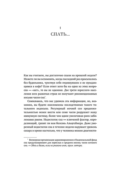 Зачем мы спим. Новая наука о сне и сновидениях - фото 14