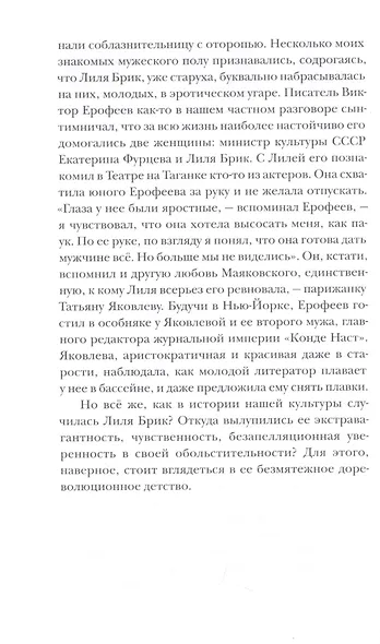 Ее Лиличество Брик на фоне Люциферова века - фото 7