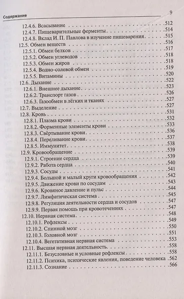 Биология. Большой справочник для подготовки к ЕГЭ и ОГЭ - фото 8