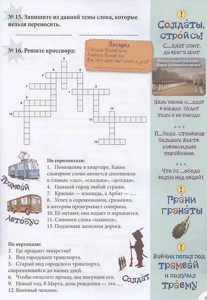 Словарные слова. 2 класс - фото 6