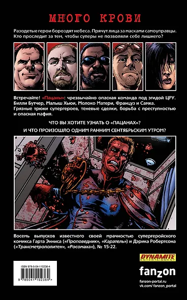 The Boys: Пацаны. Том 3. Полезно для души - фото 2