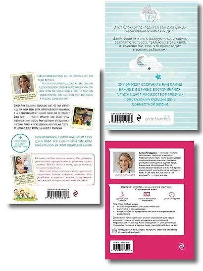 Мама в деле. Идеальный набор с самого первого дня жизни вашего малыша! (для мальчика) - фото 5