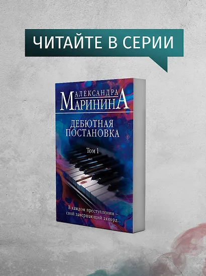 Дебютная постановка. Том 2 - фото 7