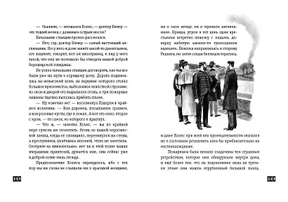 Собака Баскервилей. Рассказы (ил. С. Пэджета) - фото 12