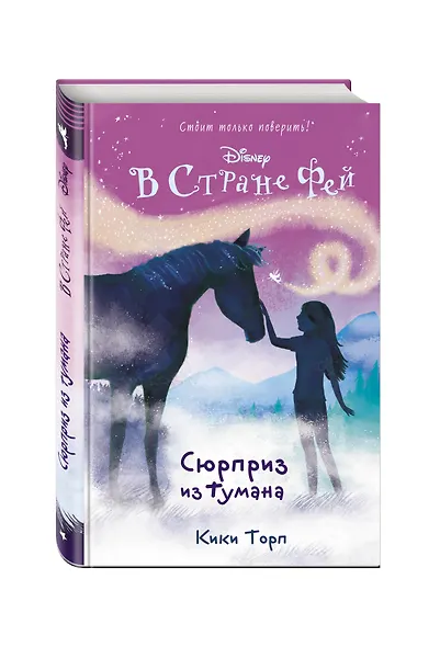 Сюрприз из тумана: повесть - фото 3