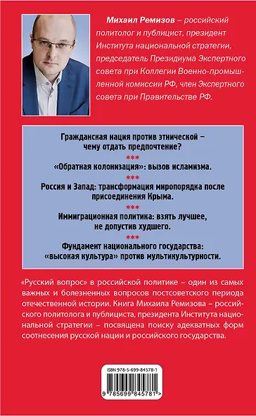 Русские и государство. Национальная идея до и после "крымской весны" - фото 2