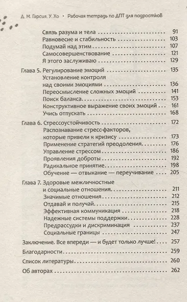 Рабочая тетрадь по диалектической поведенческой терапии для подростков: простые навыки, поз - фото 4
