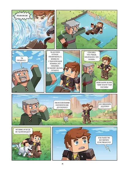 Фрижель и Флуффи. Тайна пропавших арбузов. Выпуск 1 - фото 8