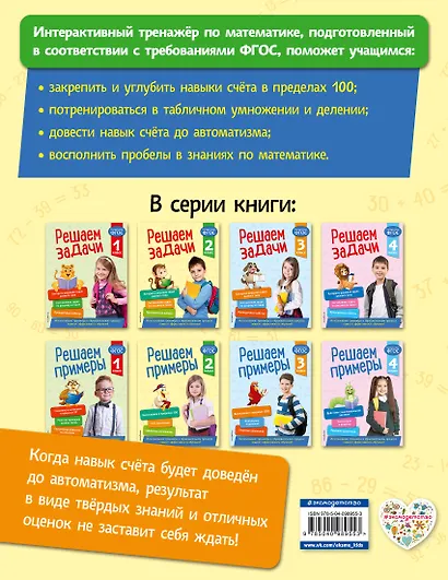 Решаем примеры. 2 класс - фото 2