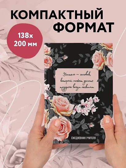 Ежедневник учителя А5 96л "Учитель — человек, который может делать трудные вещи легкими" - фото 5