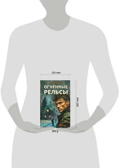 Огненные рельсы - фото 4