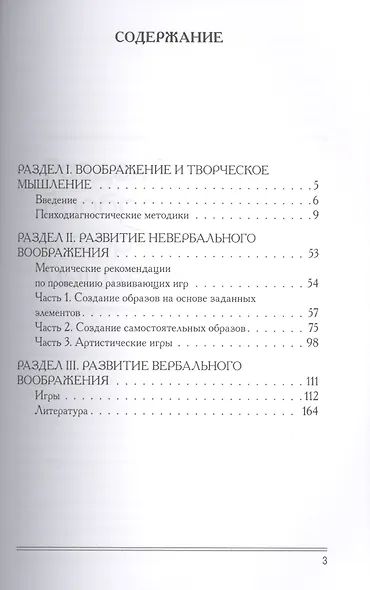 Развитие воображения дошкольников. Книга + online приложение. - фото 2