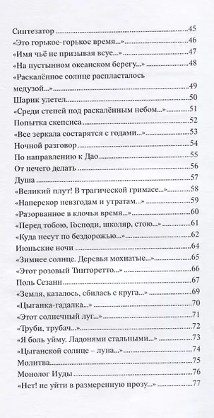 Школа мастерства. Стихотворения - фото 3