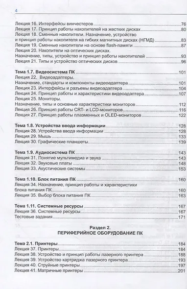 Аппаратное обеспечение вычислительных систем. Учебное пособие - фото 3