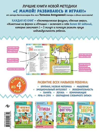 240 готовых игр и заданий для развития моторики, речи, логики и эмоционального интеллекта ребенка - фото 2