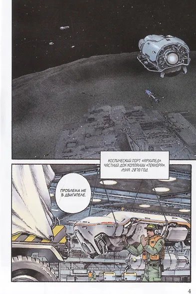 Странники. Том 4 (Planetes). Манга - фото 2