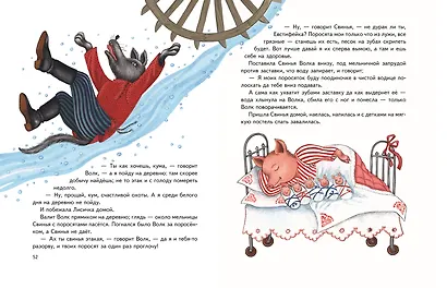 Гуси-лебеди. Сборник русских народных сказок (ил. Ю. Устиновой) - фото 6