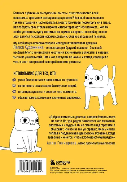 КотоКомикс. Терапевтические истории в картинках про укрощение страхов - фото 2