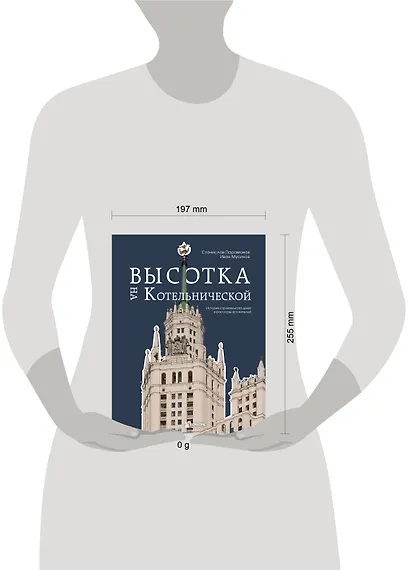 Высотка на Котельнической. История строительства дома и рассказы его жителей - фото 9