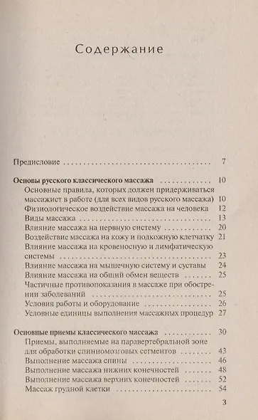 Школа русского массажа - фото 3