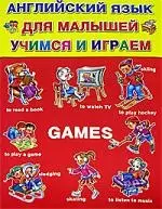 Games: Английский язык для малышей, учимся и играем - фото 1