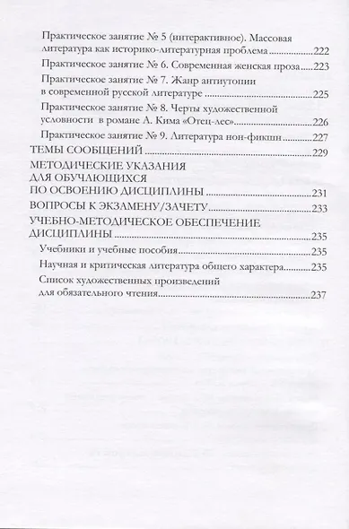 Новейшая русская проза. Учебно-методическое пособие - фото 3