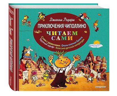 Приключения Чиполлино - фото 3