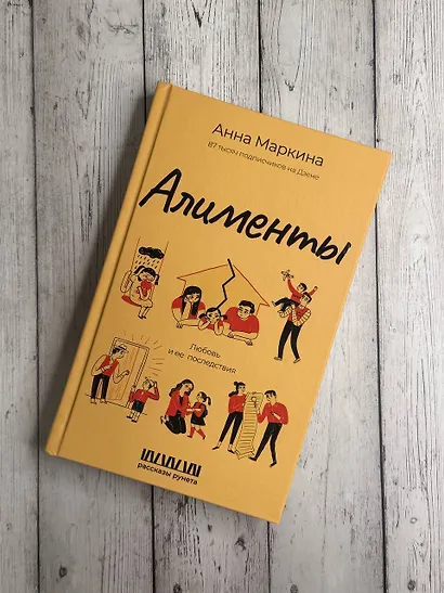 Алименты. Любовь и ее последствия - фото 4