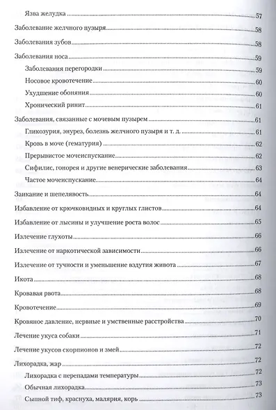 Духовное целительство. Практическое руководство по лечению - фото 5