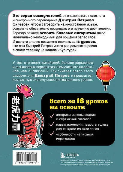 Китайский язык, 16 уроков. Базовый курс - фото 2