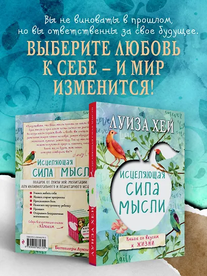 Исцеляющая сила мысли - фото 6