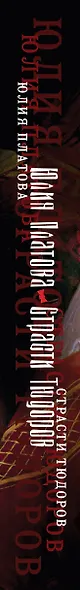 Страсти Тюдоров. Женщины, изменившие историю Англии - фото 5