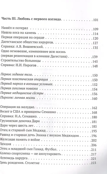 Хирург. Последняя надежда - фото 3