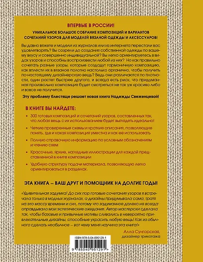 Энциклопедия дизайнов для вязания на спицах. Конструктор сочетаний узоров + 300 авторских композиций - фото 2
