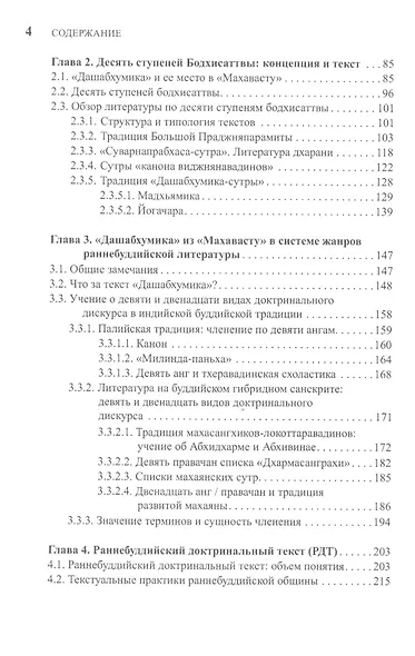 Концепция десяти ступеней бодхисатвы в "Махавасту" (традиция махасангхиков) и буддийский доктринальный текст - фото 3