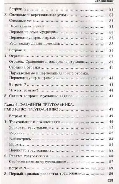 Вся геометрия в учебных диалогах. 7 класс - фото 3