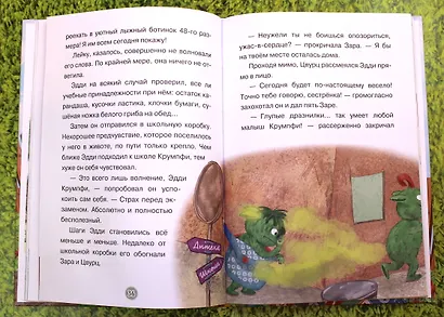 Эдди прогуливает уроки. Самый хитрый тролль (ил. Б. Кортуэс) (#3) - фото 7